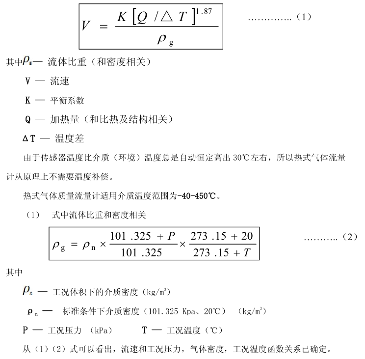<b>熱式氣體質(zhì)量流量計(jì)流速上下限范圍的確定介紹</b>